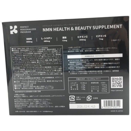 C 385 NMN P 3 HEALTH-BEAUTY ヘルス ビューティーサプリメント パーフェクト パーソナライズド プログラム 30包 賞味期限 2026 12～