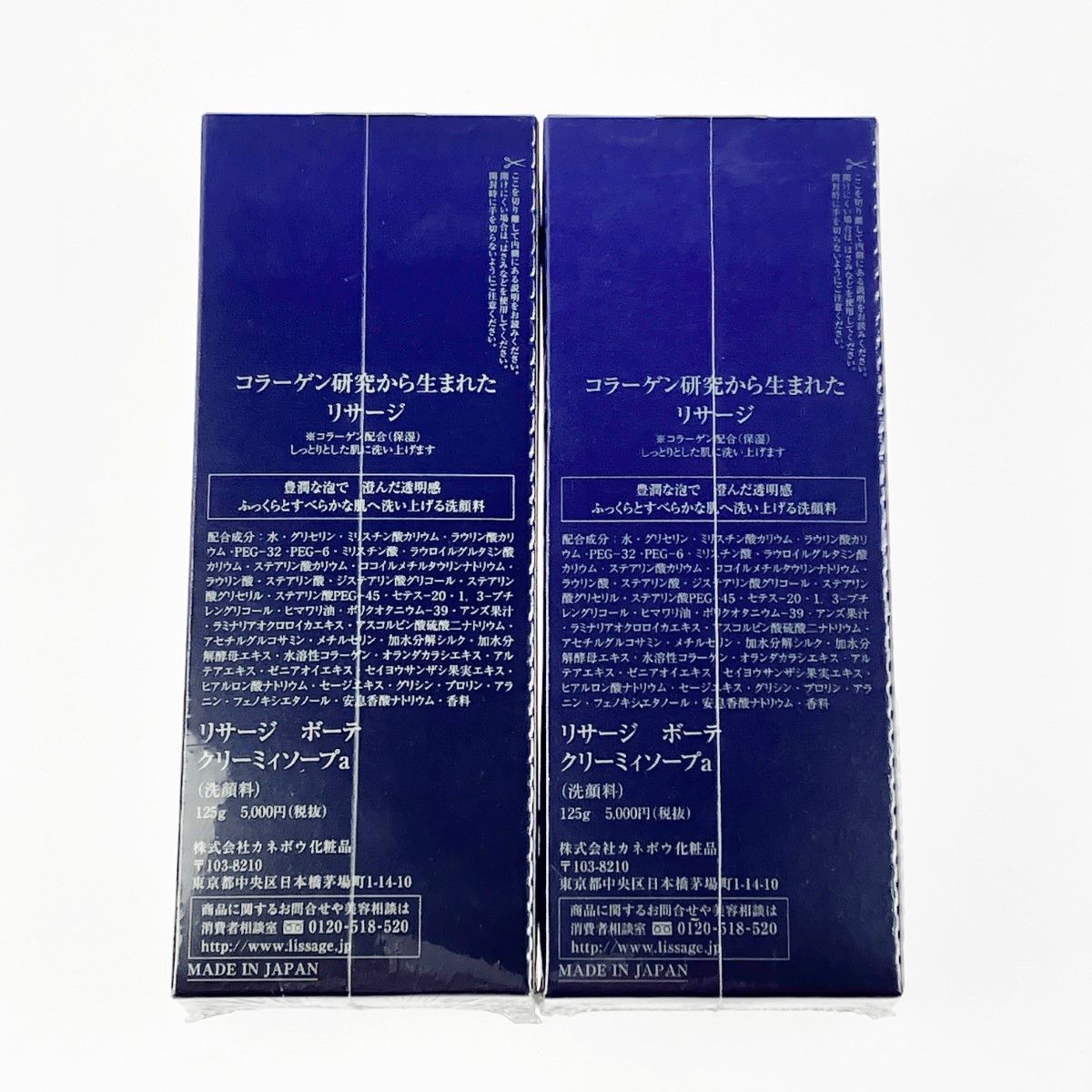 ▽▽カネボウ リサージ ボーテ クリーミィソープa (洗顔料) 125g 2個 