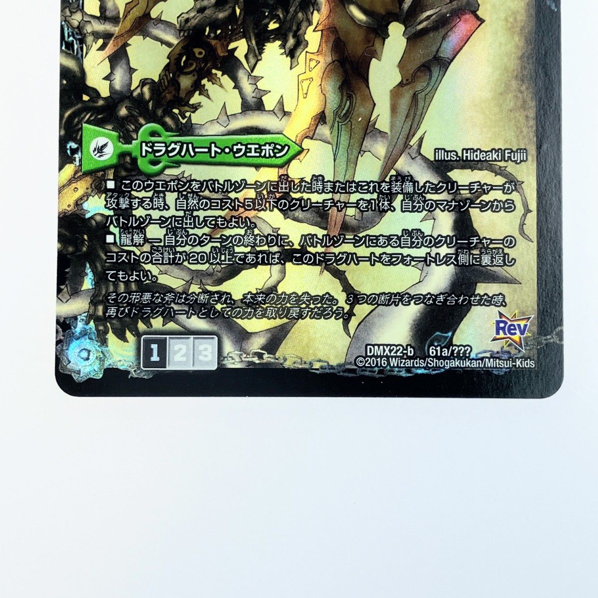 ▽▽ デュエルマスターズ 邪帝斧 ボアロアックス DMX22-b 61a