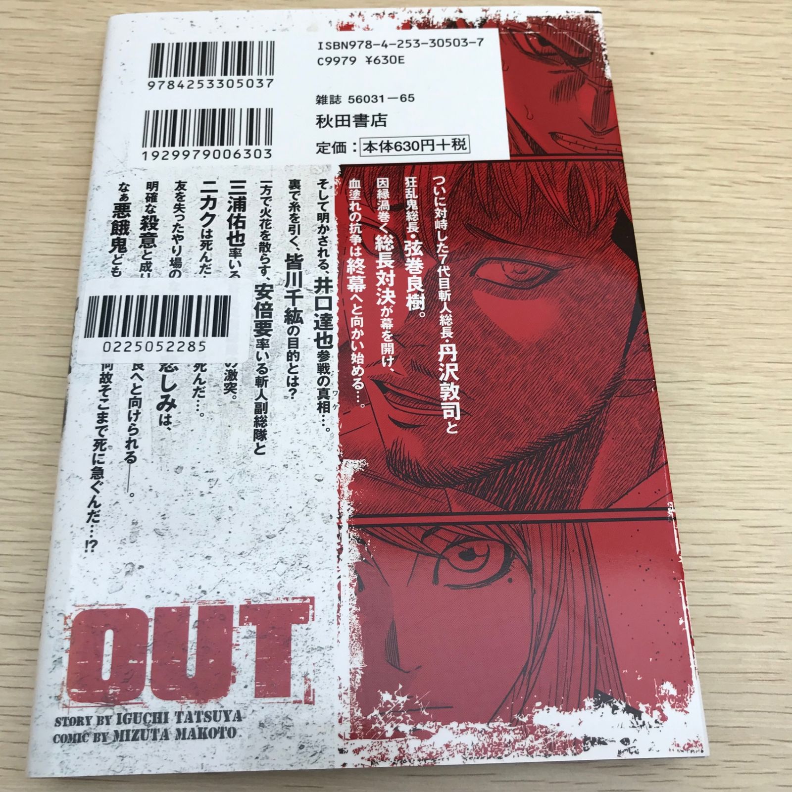 OUT アウト 第23巻/【作者】みずたまこと/GF-0225052285/GF11811