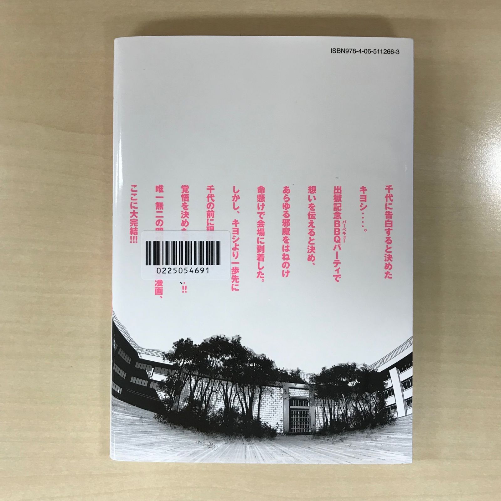 監獄学園 プリズンスクール 初版 未開封 平本アキラ 監獄学園 プリズンスクール 平本アキラ 初版 未開封 ① 監獄学園