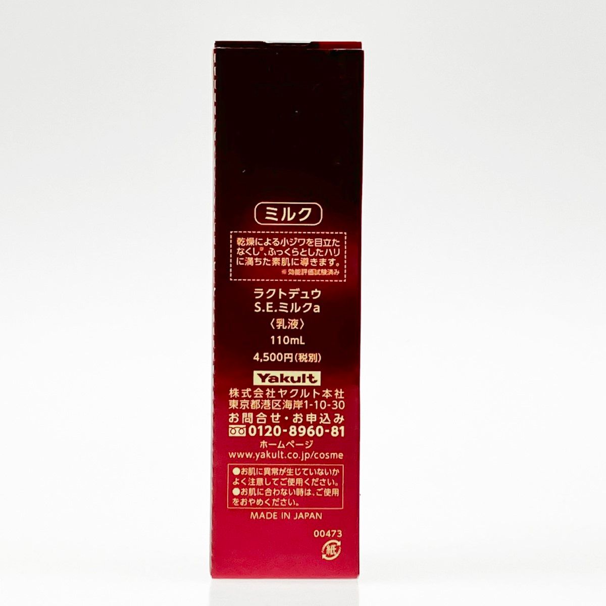 ▽▽ヤクルト ラクトデュウ S.E.ミルクa (乳液) 110ml - メルカリ
