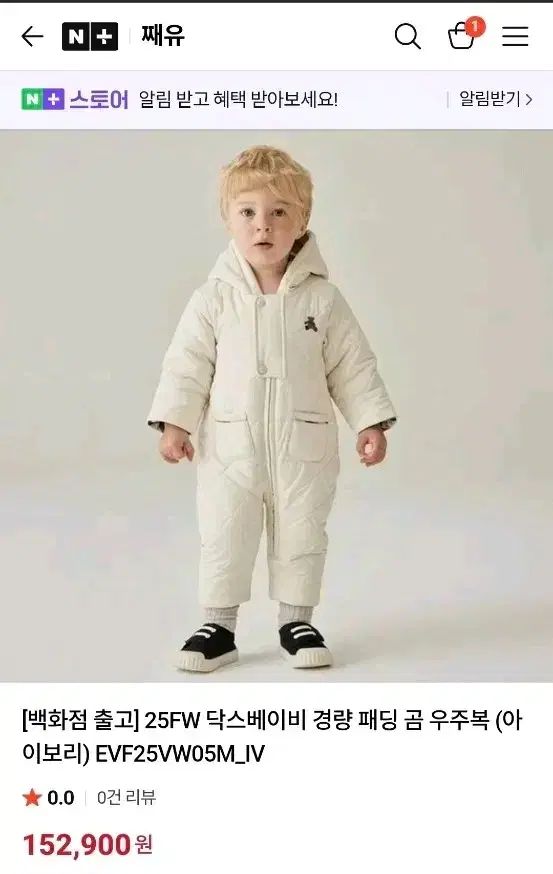 DAKS ベイビー 軽量ダウン クマ キルティング 赤ちゃん 宇宙服 アイボリー 90