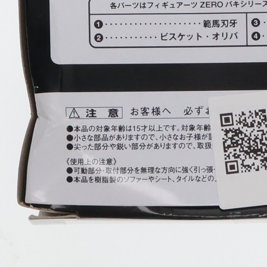 特典単品) カマキリパーツ壱 フィギュアーツZERO 範馬刃牙(はんまばき