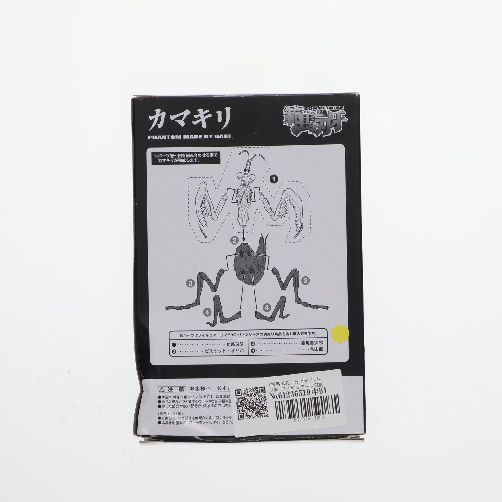 範馬刃牙 バキ フィギュアーツZERO カマキリ パーツ 壱 特典単品) カマキリパーツ壱 フィギュアーツZERO 範馬刃牙(はんまばき