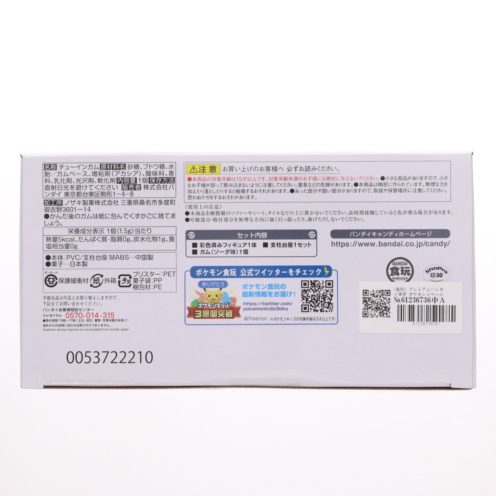 ムバンダイ ポケモンスケールワールド