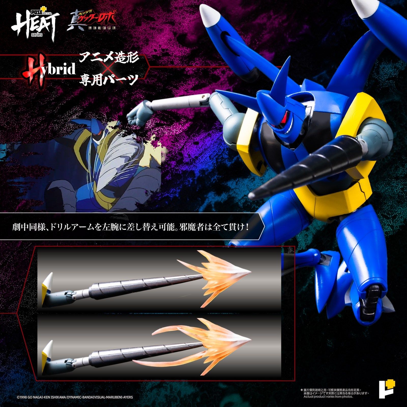 POSE+METAL HEAT ゲッターライガー(真ゲッターロボ世界最後の日Ver 