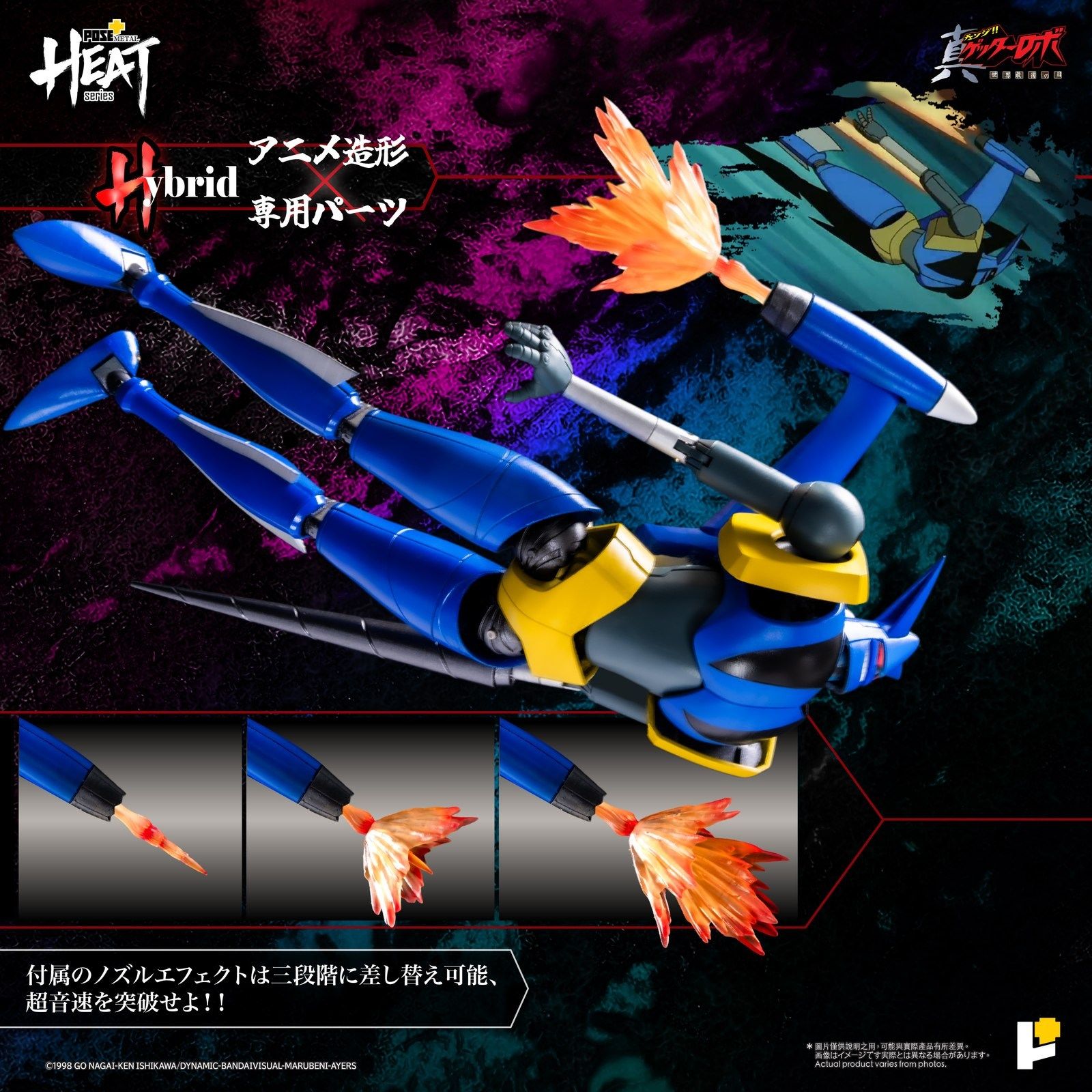 POSE+METAL HEAT ゲッターライガー(真ゲッターロボ世界最後の日Ver