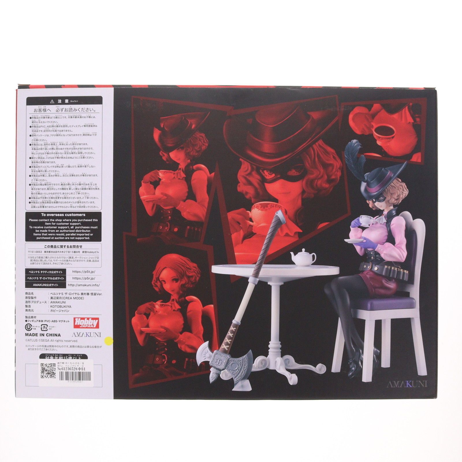 再販) 奥村春(おくむらはる) 怪盗Ver. ペルソナ5 ザ・ロイヤル 1/7