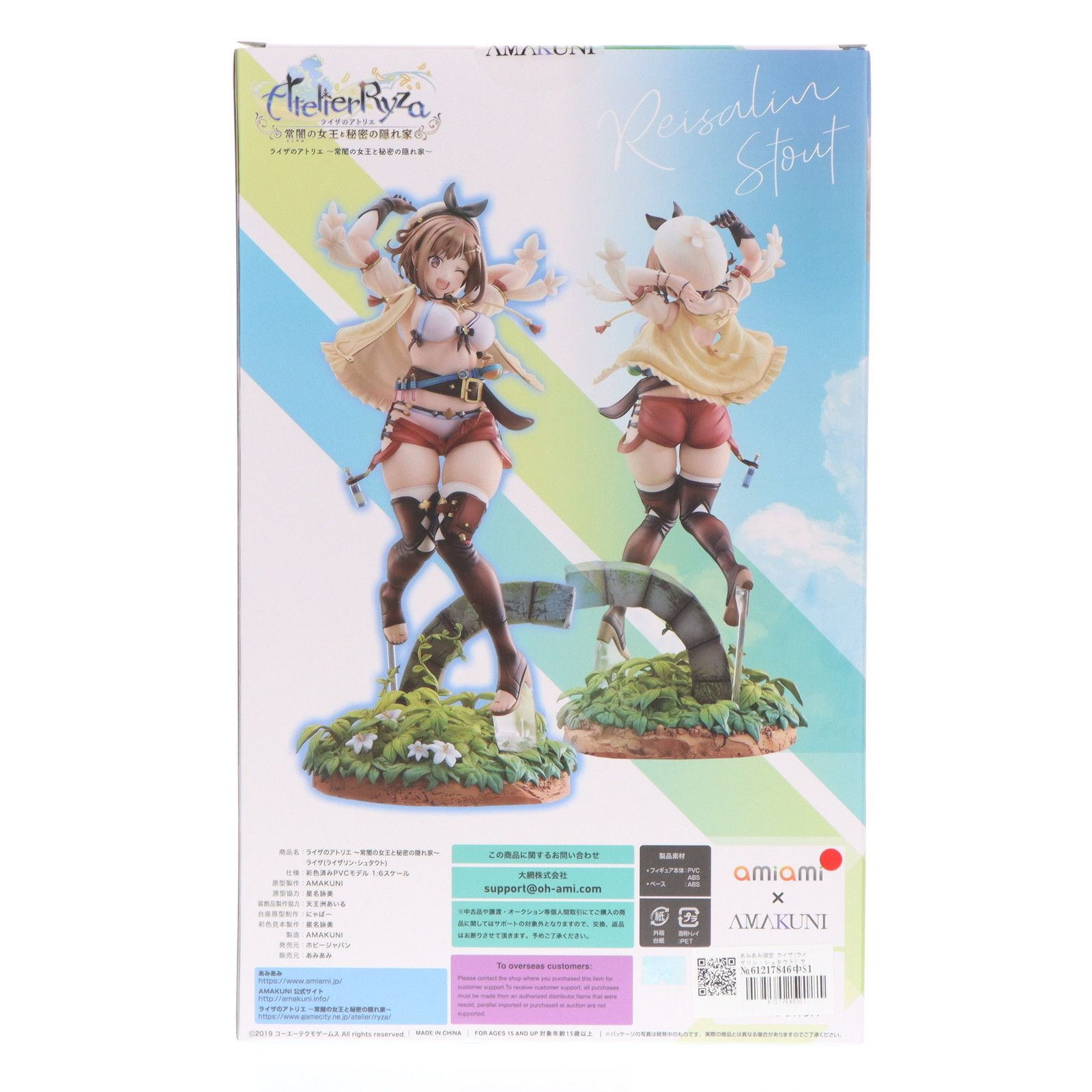 あみあみ限定 ライザ(ライザリン・シュタウト) ライザのアトリエ