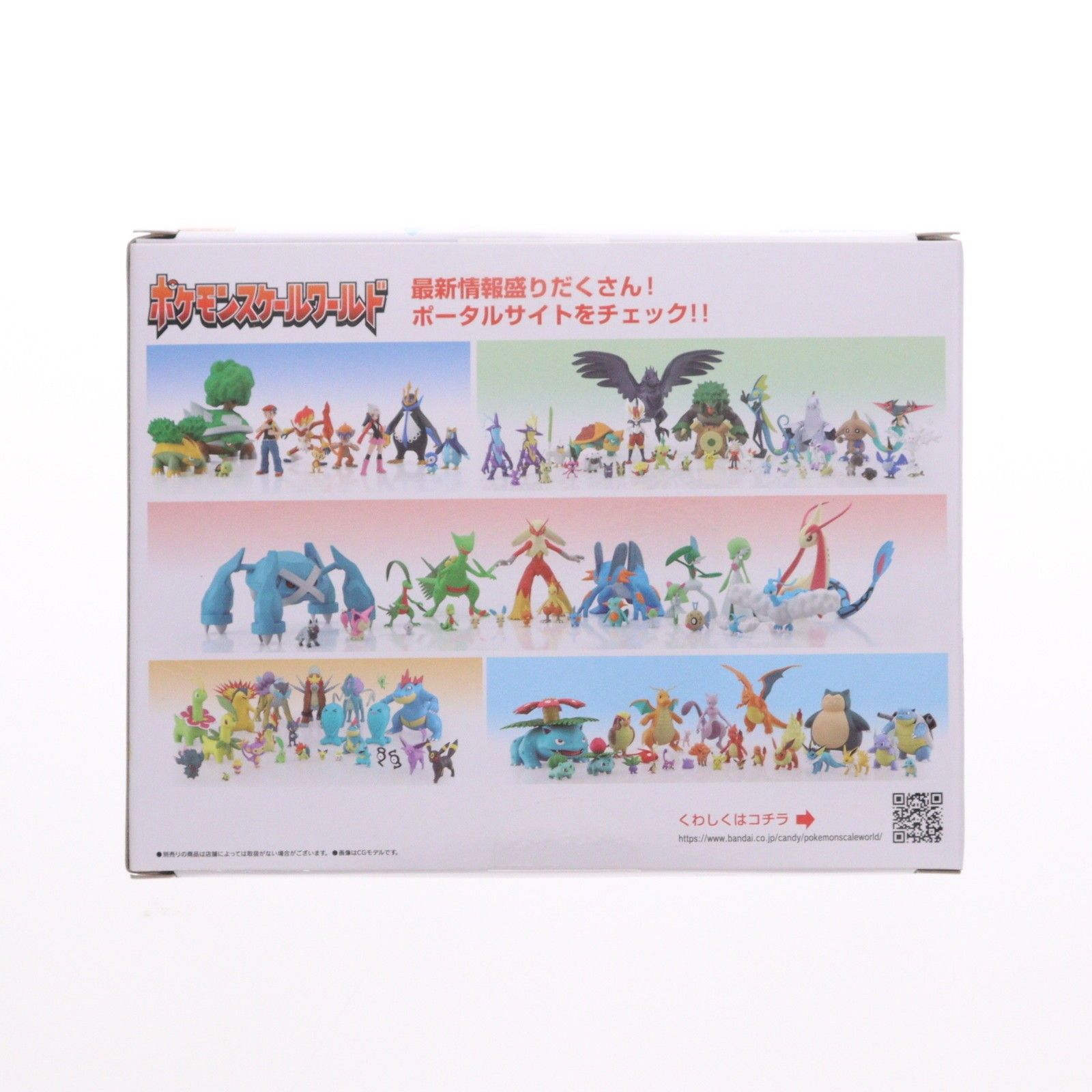 ポケモンスケールワールド