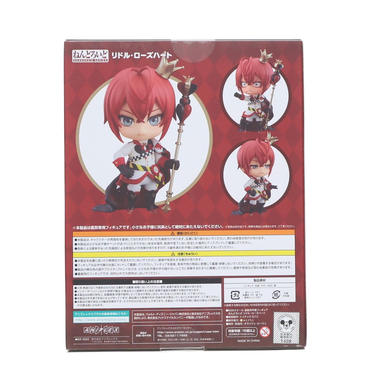 ねんどろいど 1478 リドル・ローズハート ディズニー ツイステッド