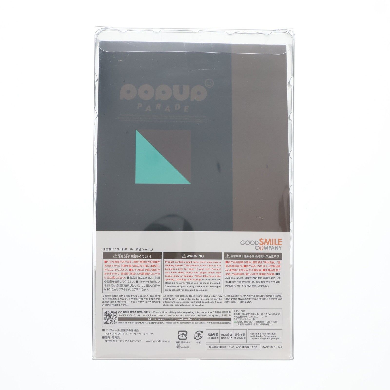 POP UP PARADE(ポップアップパレード) アイザック・クラーク Dead