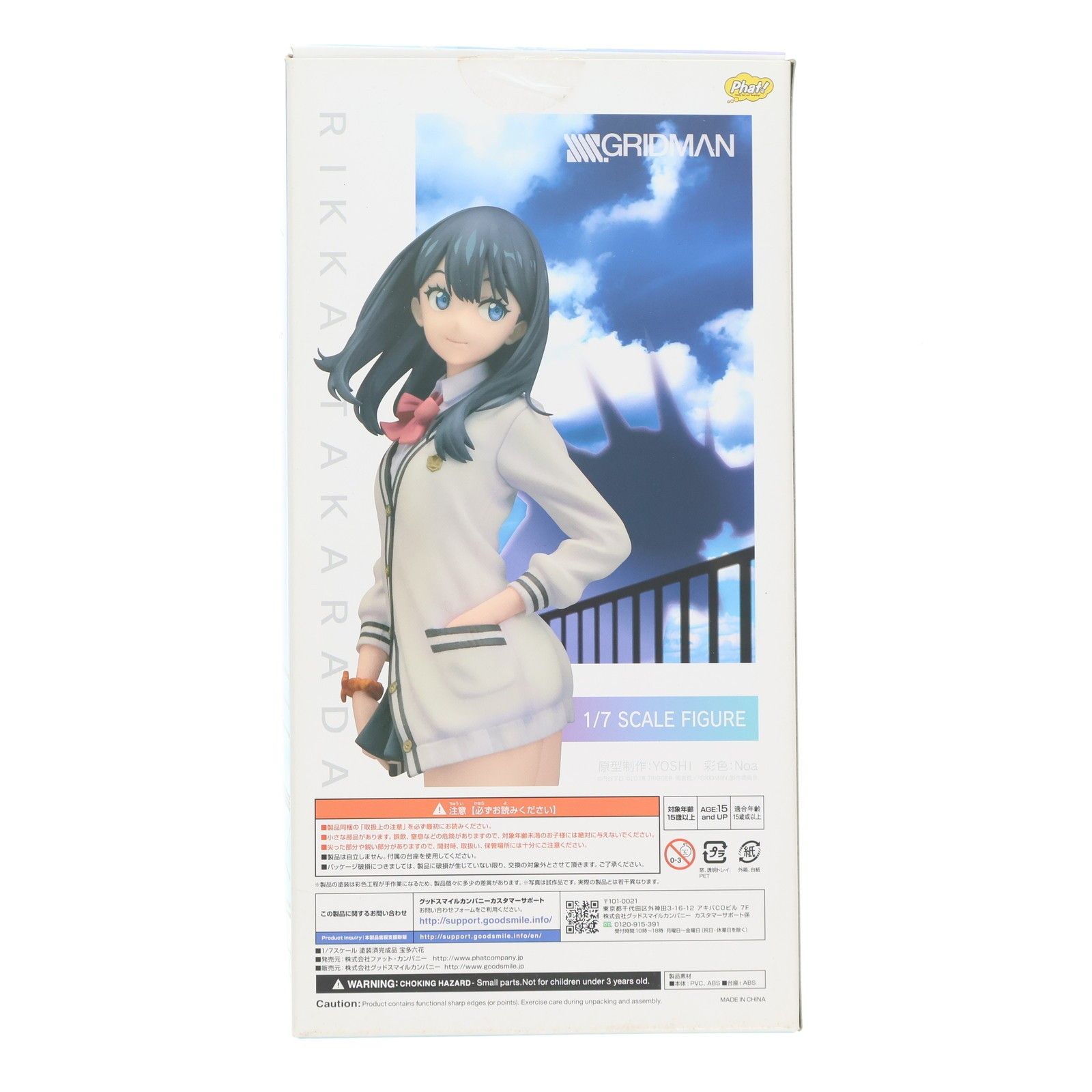 宝多六花(たからだりっか) SSSS.GRIDMAN(グリッドマン) 1/7 完成品