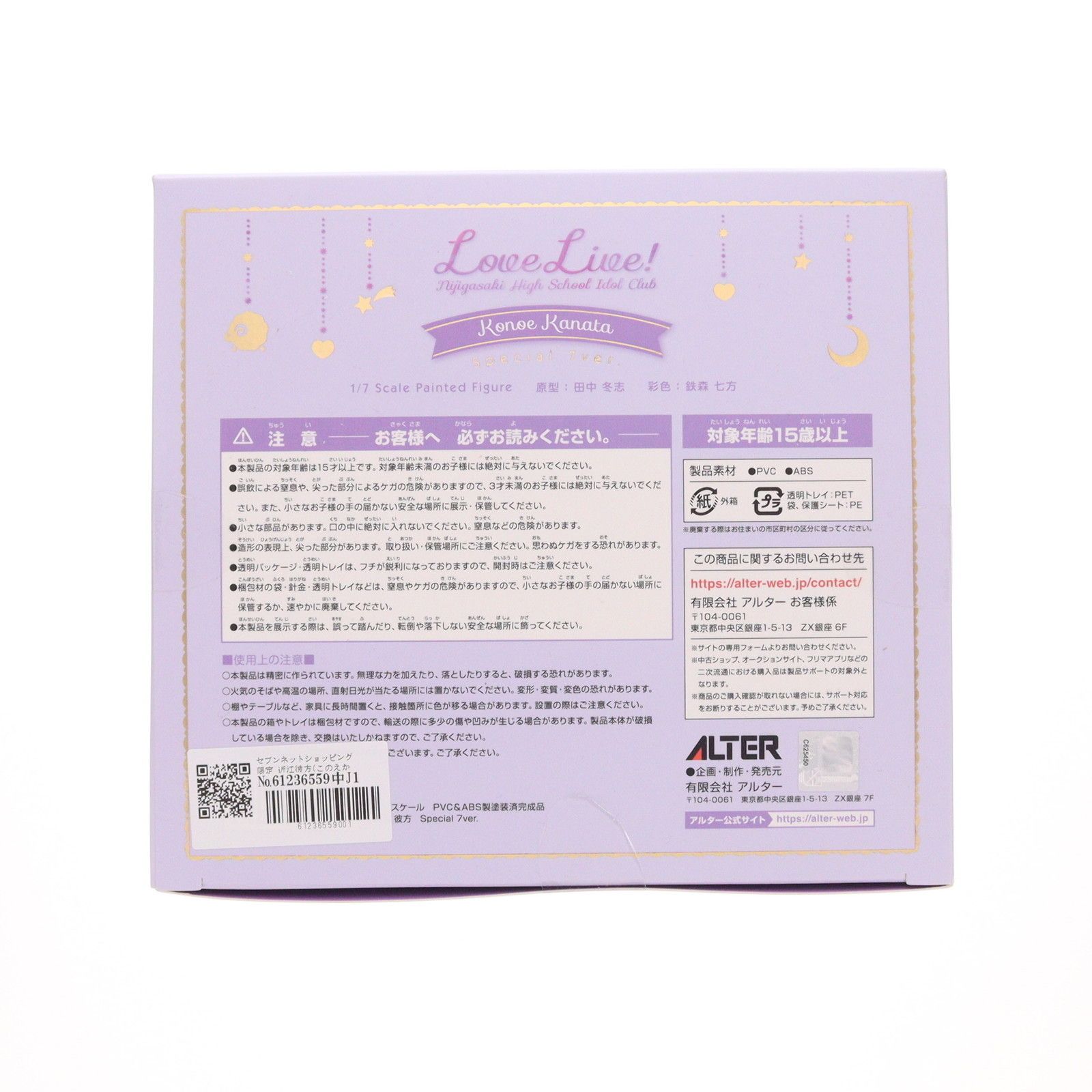 セブンネットショッピング限定 近江彼方(このえかなた) Special 7ver