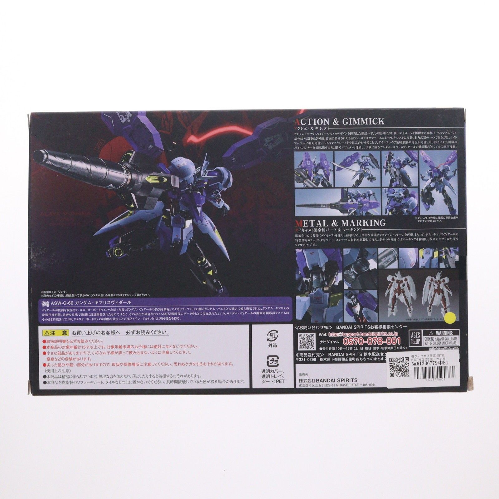 魂ウェブ商店限定 L ROBOT魂(SIDE MS) ガンダムキマリスヴィダール