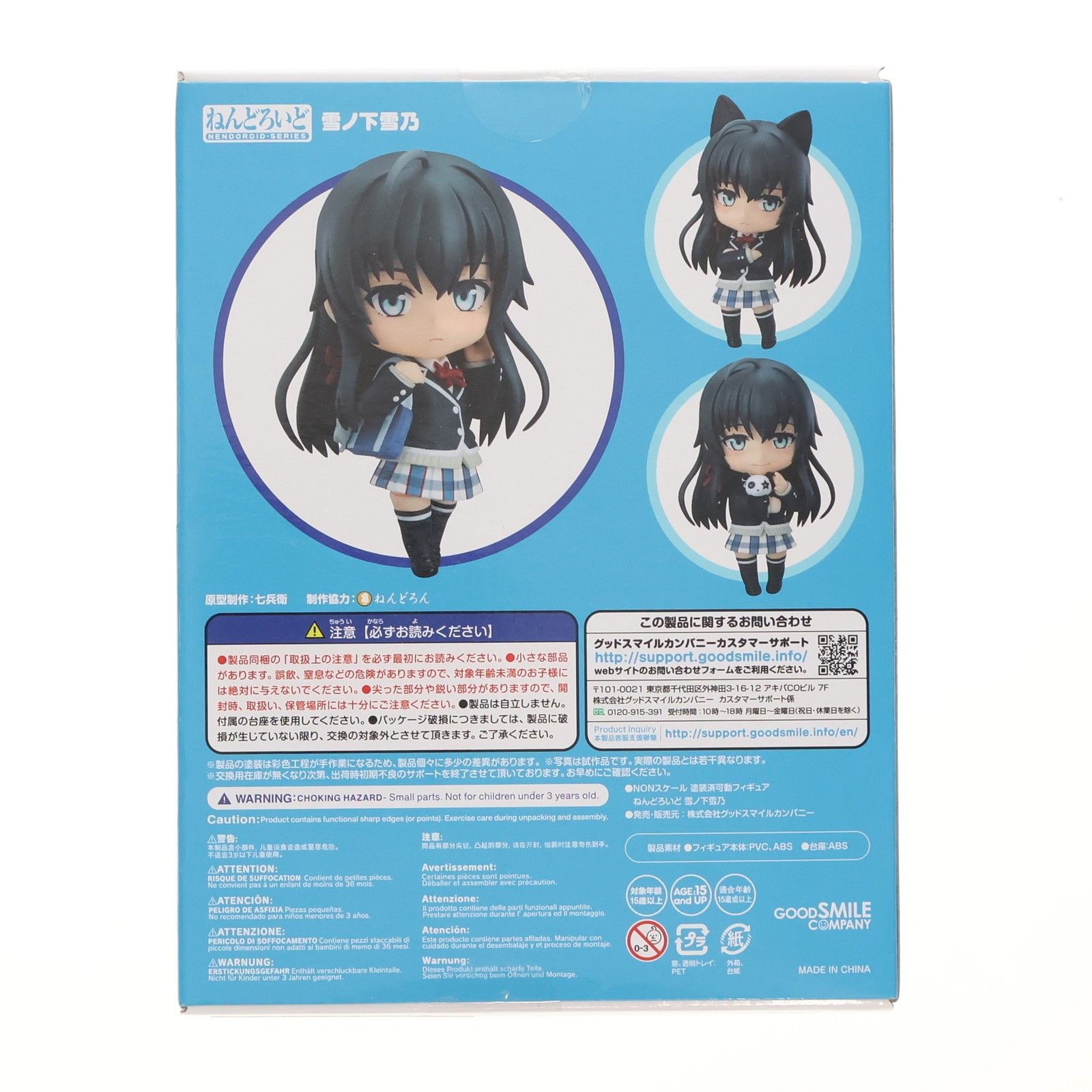 ねんどろいど 1307 雪ノ下雪乃(ゆきのしたゆきの) やはり俺の青春