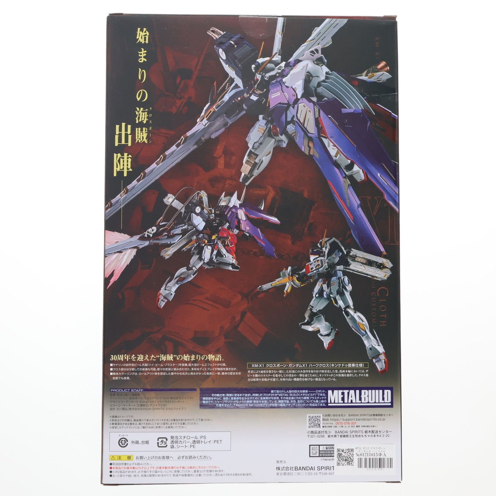 L BUILD クロスボーン・ガンダムX1 ハーフクロス 4個セット METAL