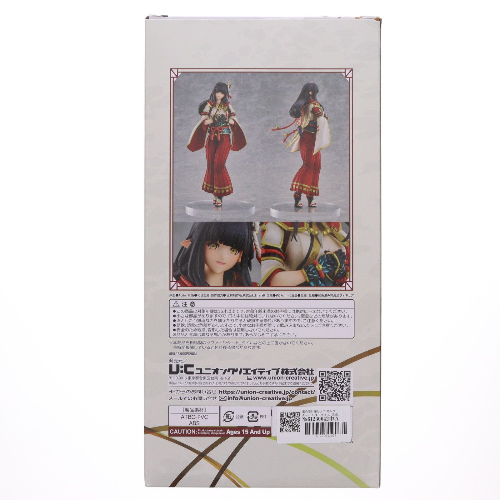 里の受付嬢ヒノエ モンスターハンターライズ 完成品 フィギュア