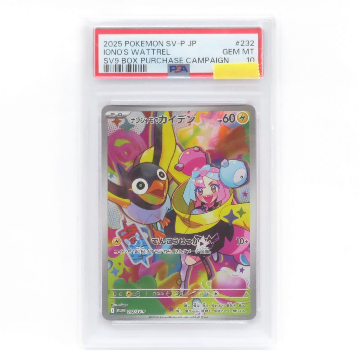 あんしん鑑定　PSA10【極美品】ナンジャモのカイデン　プロモ 232/SV-P PSA10】ポケモンカード ナンジャモのカイデン 232/SV-P プロモ 鑑定品