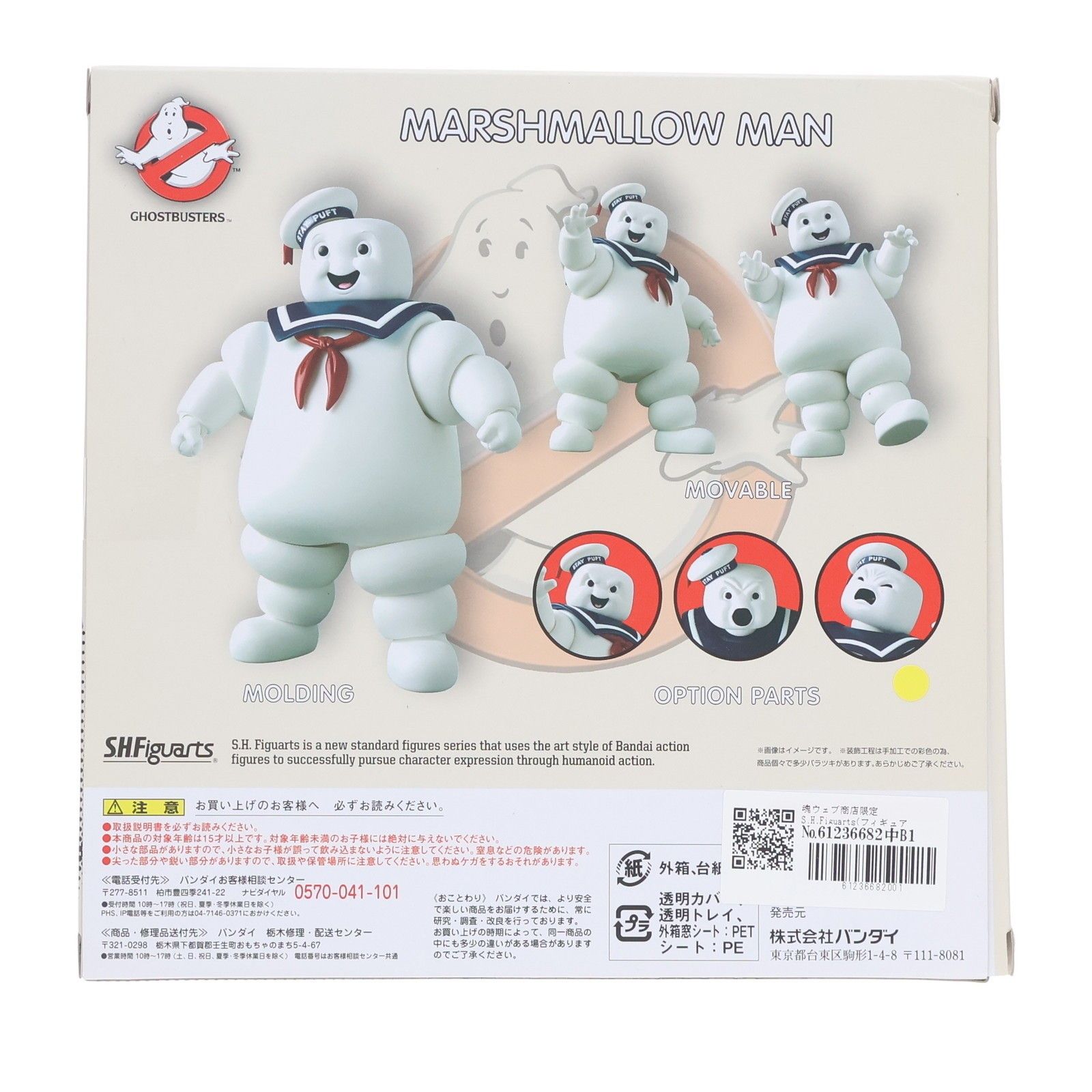 魂ウェブ商店限定 S.H.Figuarts(フィギュアーツ) マシュマロマン