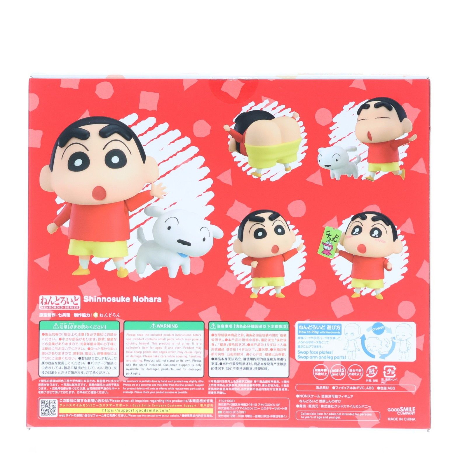 再販) ねんどろいど 1317 野原しんのすけ(のはらしんのすけ) クレヨン