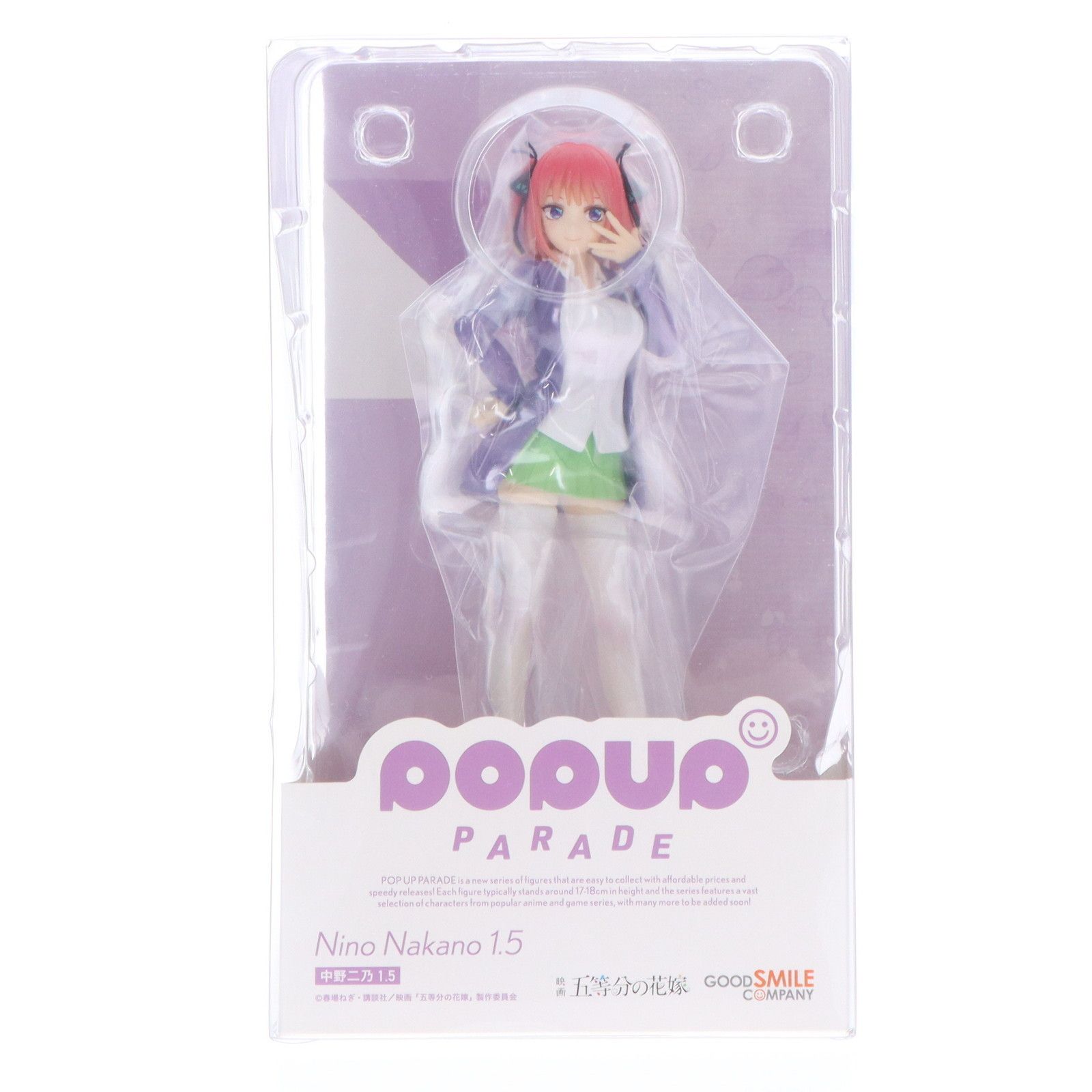 POP UP PARADE(ポップアップパレード) 中野二乃(なかのにの) 1.5 映画