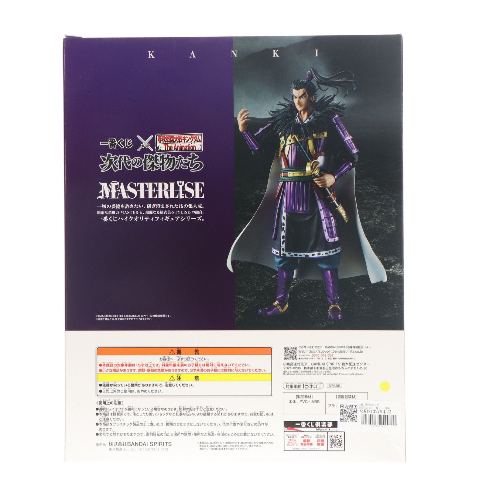 A賞 桓騎(かんき) MASTERLISE 一番くじ 春秋戦国大戦キングダム The Animation 次代の傑物たち フィギュア プライズ バンダイスピリッツ
