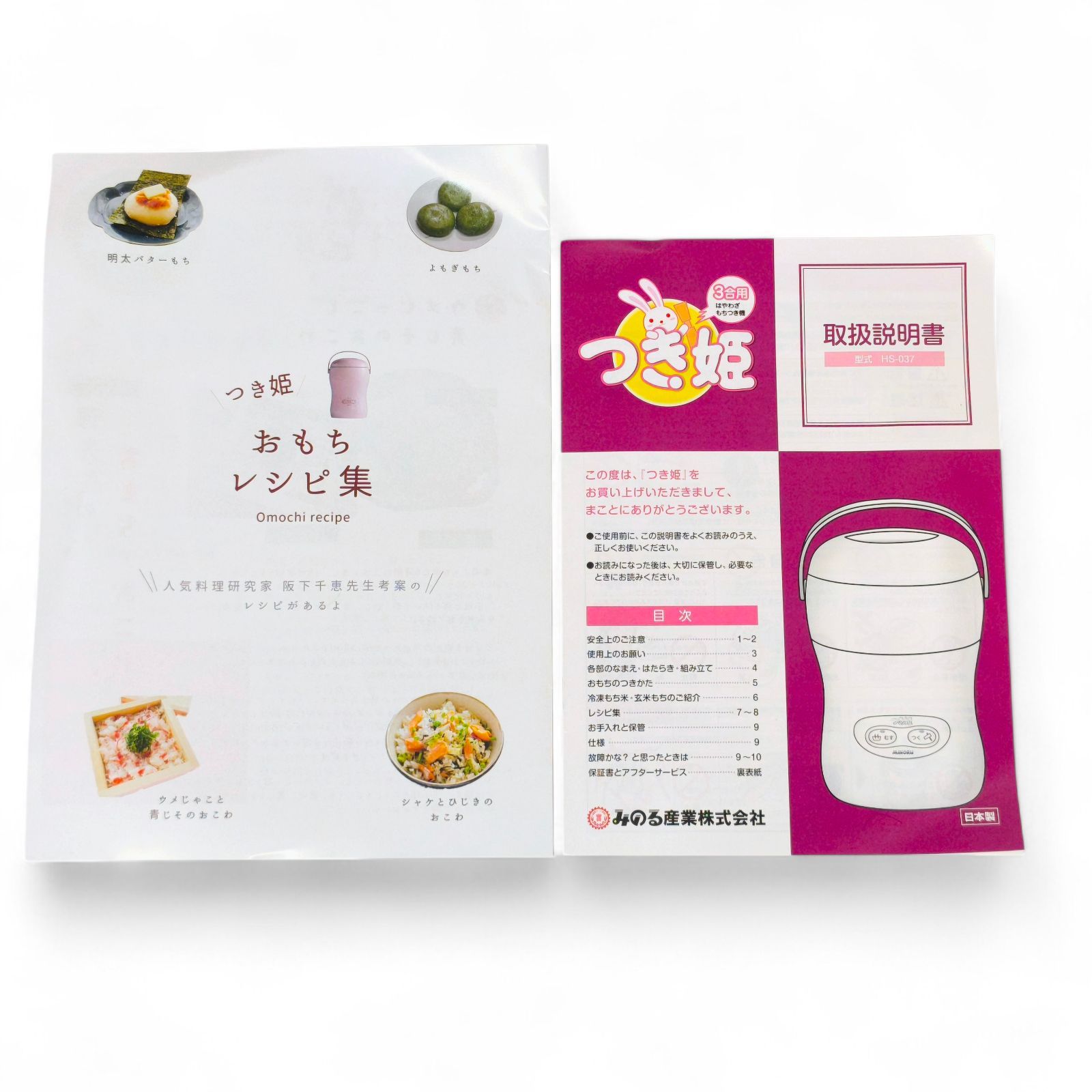  MINORU みのる産業 家庭用餅つき機 つき姫 3合タイプ HS 037 餅つき機 炊飯器 餅つき機