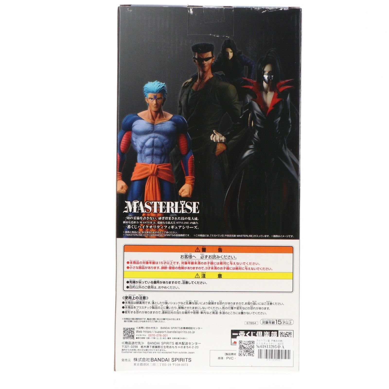 ラストワン賞 戸愚呂兄弟(とぐろきょうだい) MASTERLISE 一番くじ 幽