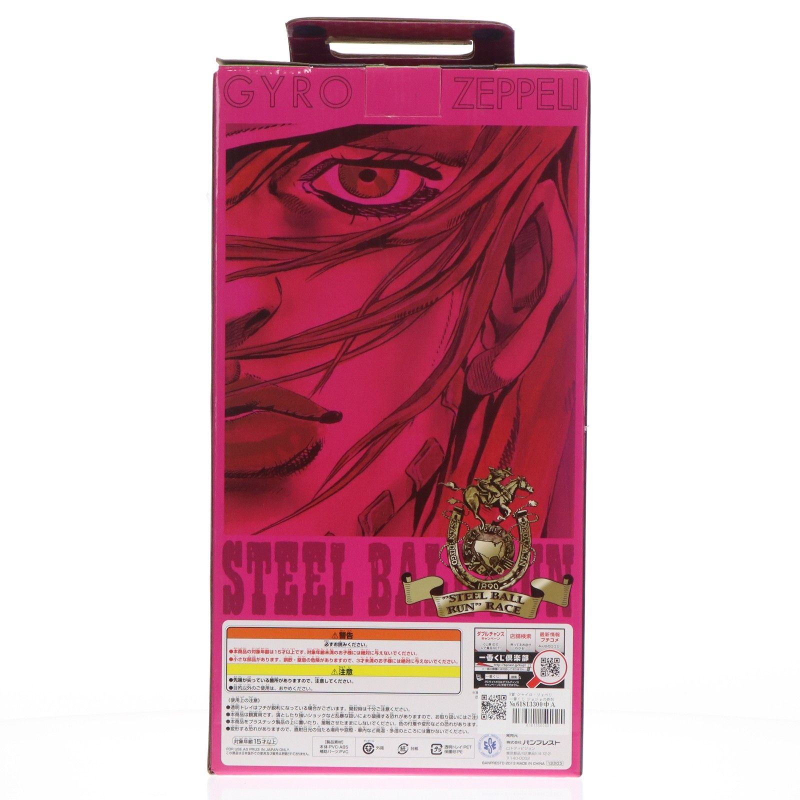 B賞 ジャイロ・ツェペリ 一番くじ ジョジョの奇妙な冒険 Part7