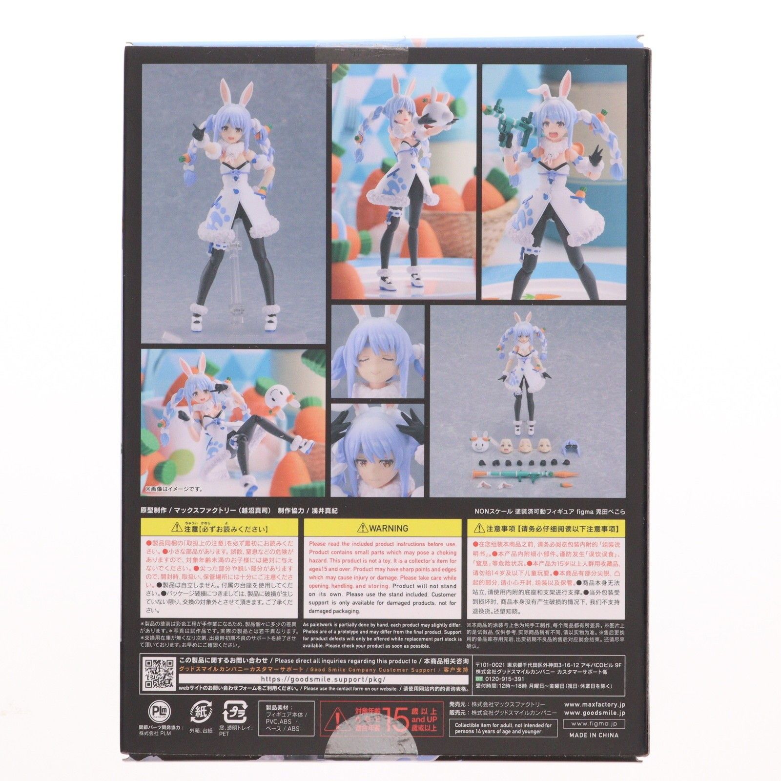 figma(フィグマ) 529 兎田ぺこら(うさだぺこら) ホロライブ