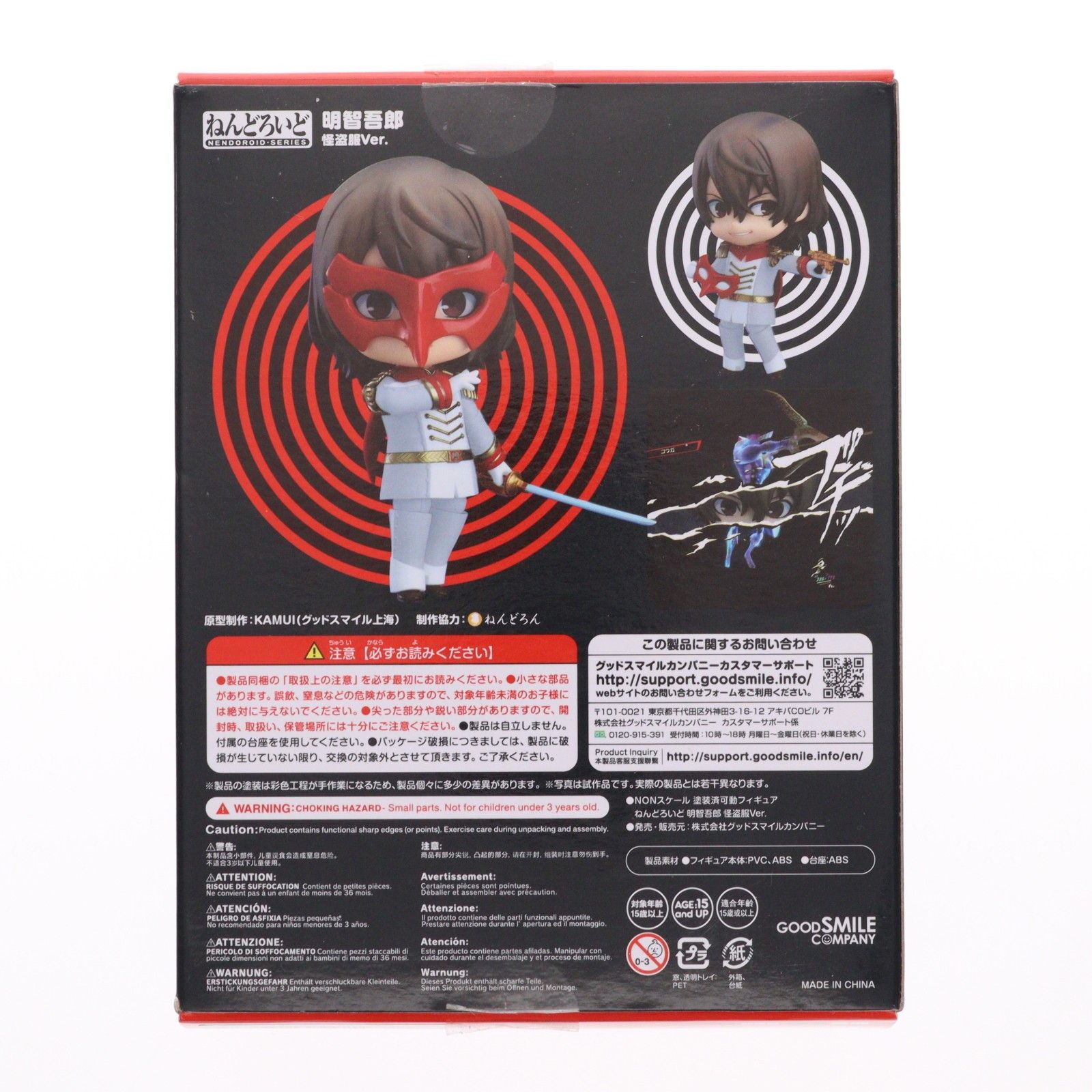 ねんどろいど 1189 明智吾郎(あけちごろう) 怪盗服Ver. PERSONA5 the