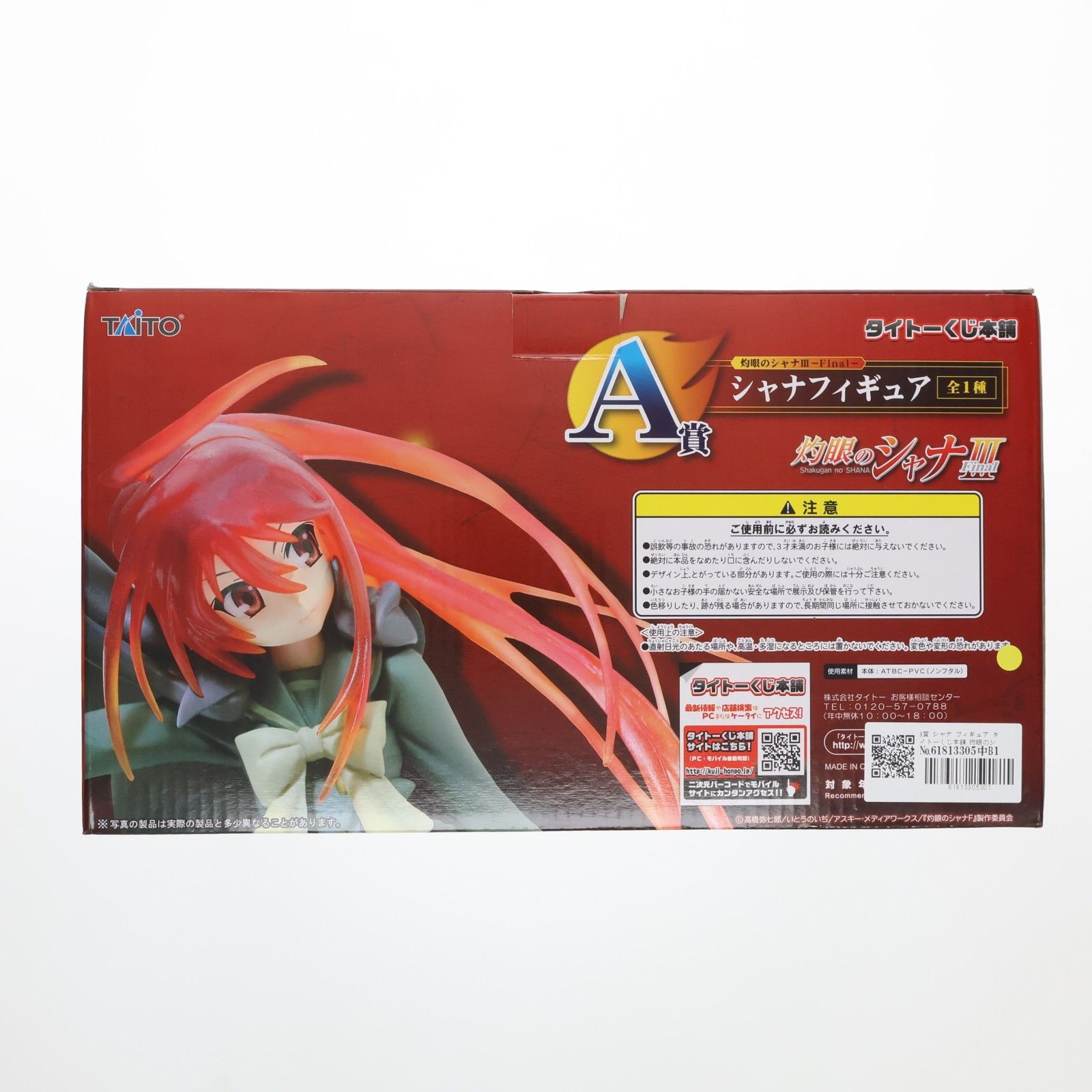 A賞 シャナ フィギュア タイトーくじ本舗 灼眼のシャナIII プライズ