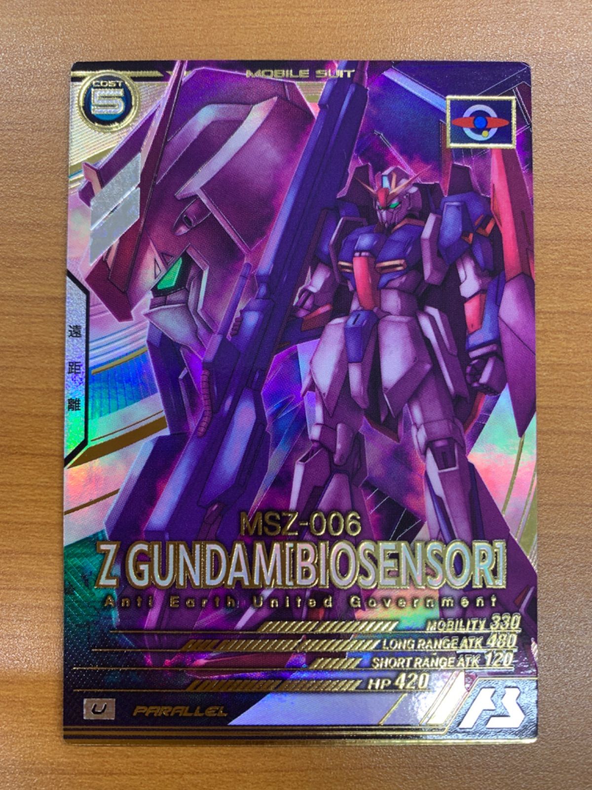 アーセナルベース Zガンダム バイオセンサー LX03-008 シークレット 状態A Zガンダム バイオセンサー LX03-008 パラレル U 機動戦士