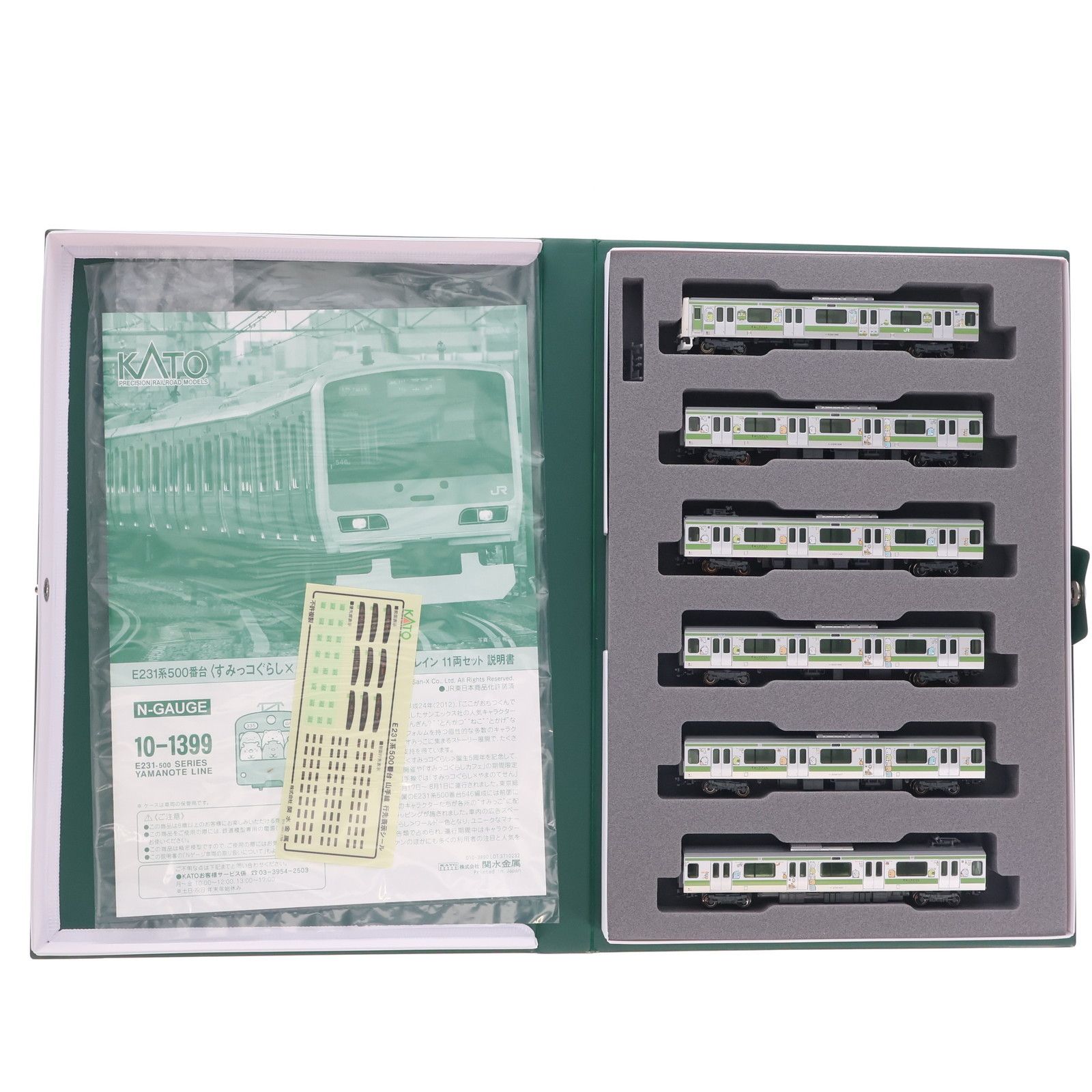 10-1399 特別企画品 E231系500番台『すみっコぐらし×やまのてせん