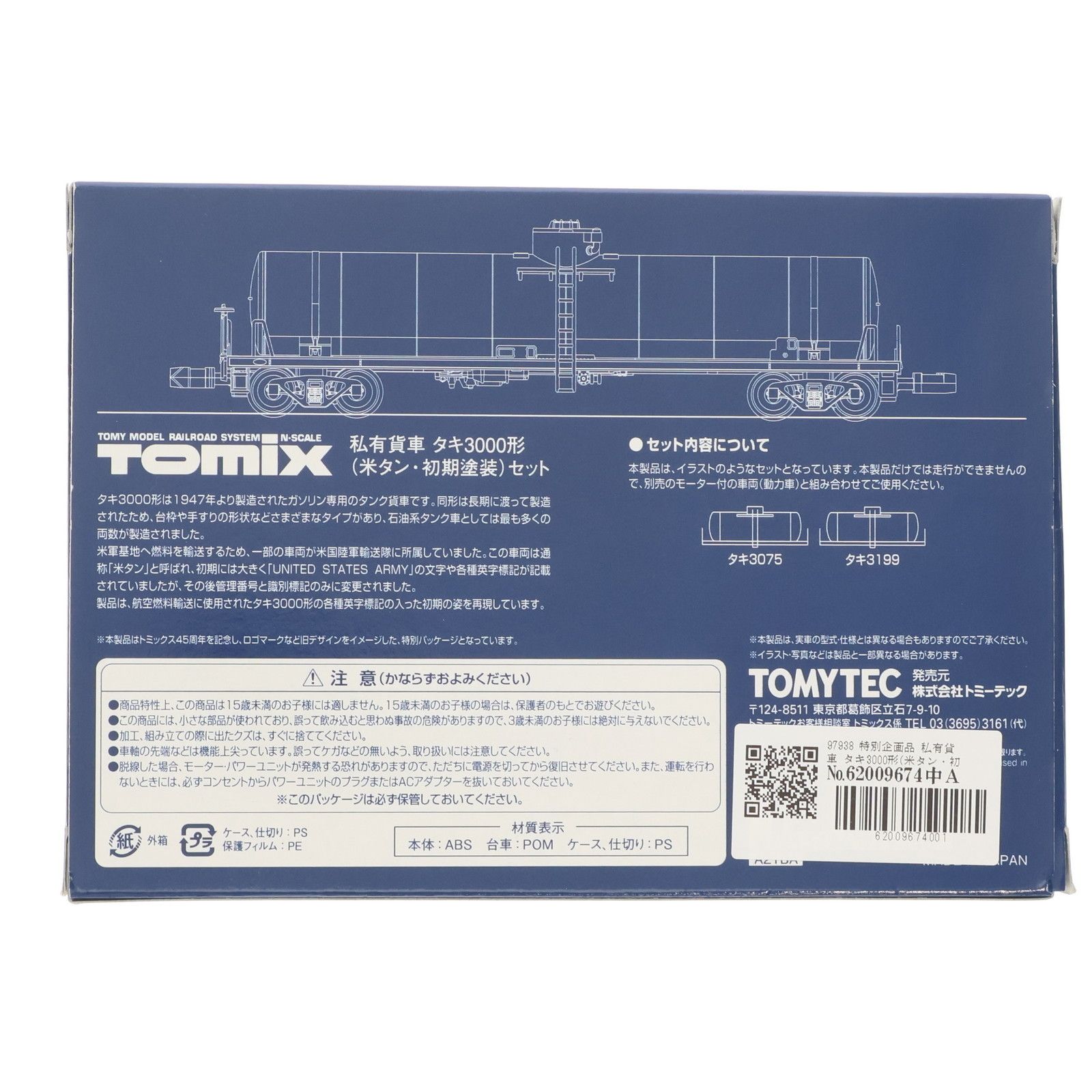 TOMIX 97938 特別企画品 私有貨車 タキ3000形(米タン・初期塗装)セット(2