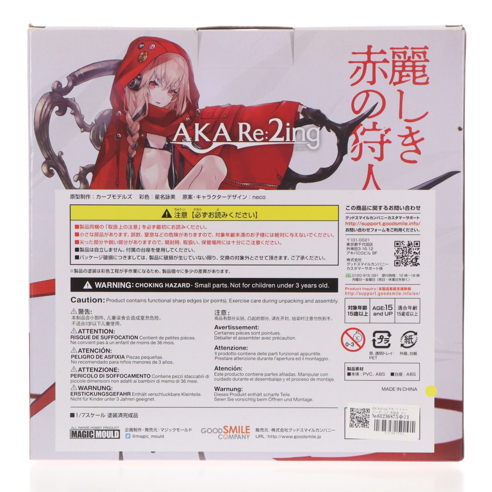 AKA:Re2ing(アカ:リトゥーイング) 1/7 完成品 フィギュア MAGIC MOULD