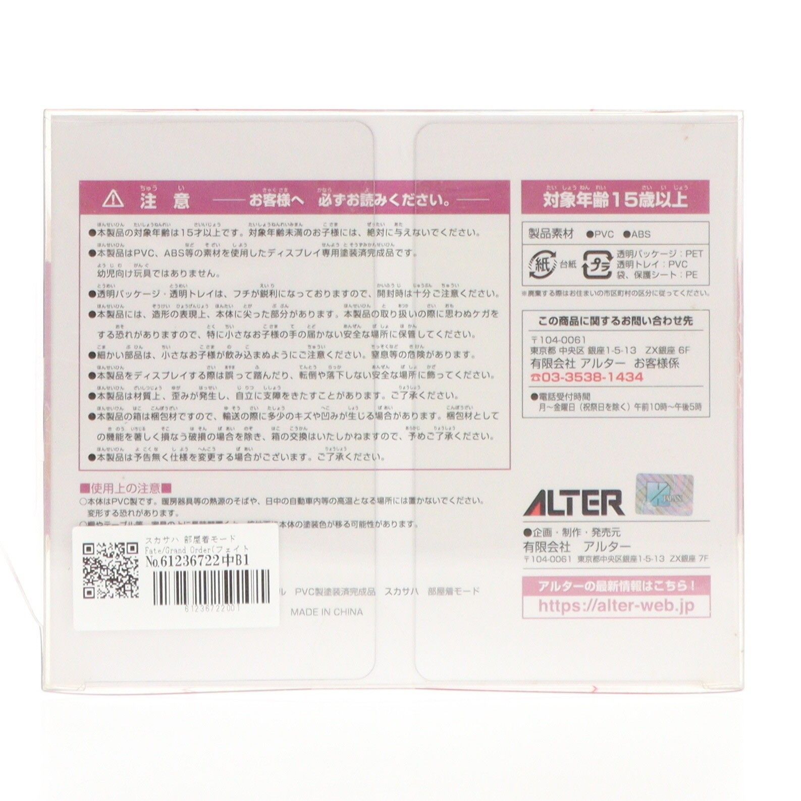 スカサハ 部屋着モード Fate/Grand Order(フェイト/グランドオーダー