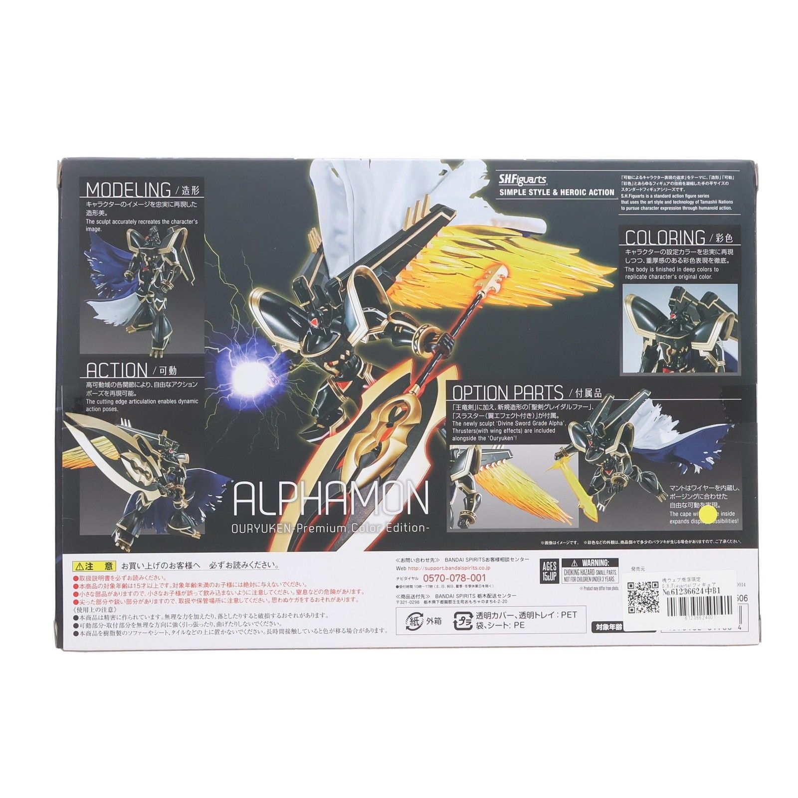S.H.Figuarts フィギュアーツ アルファモン 王竜剣 -Premium Color Edition- DIGITAL MONSTER X-evolution デジタルモンスター ゼヴォリューション 完成品 可動フィギュア バンダ