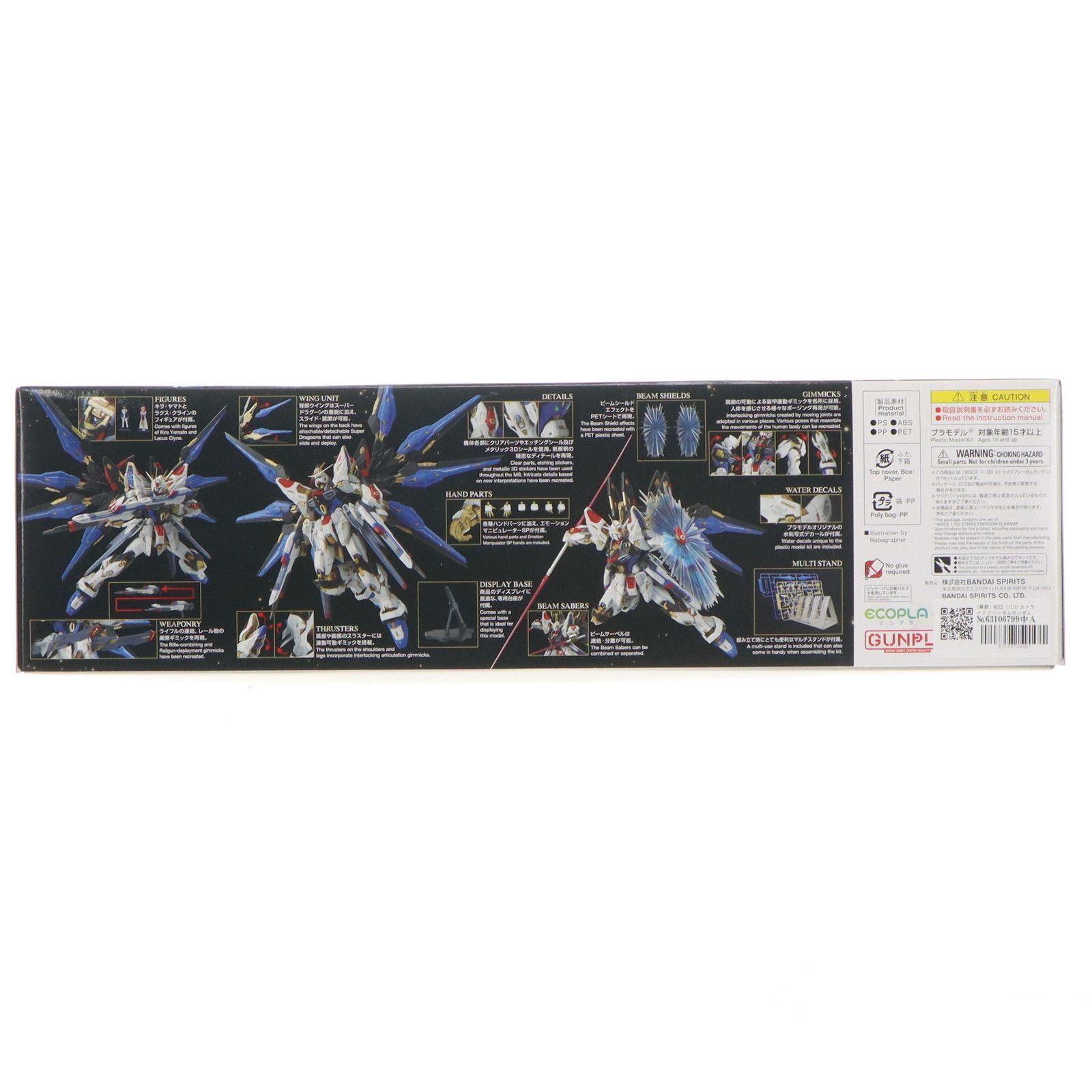 再販) MGEX 1/100 ストライクフリーダムガンダム 機動戦士ガンダムSEED