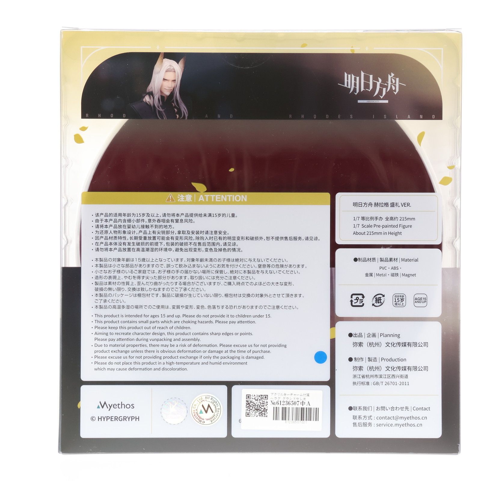 アクリルキーチャーム付属 ヘラグ グランドセレモニアル Ver. アーク 