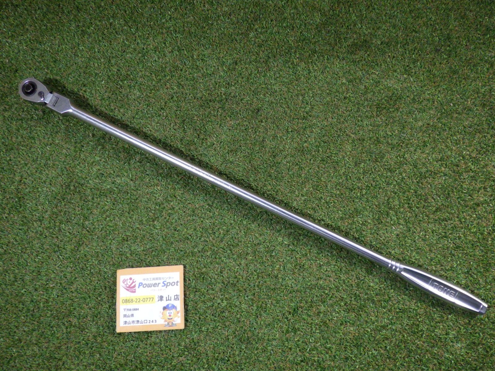 トネ TONE RH 4 FHX 超ロング首振ラチェットハンドル ホールドタイプ 差込角12.7 mm 1|2 全長約63 cm 工具 自動車 整備 品