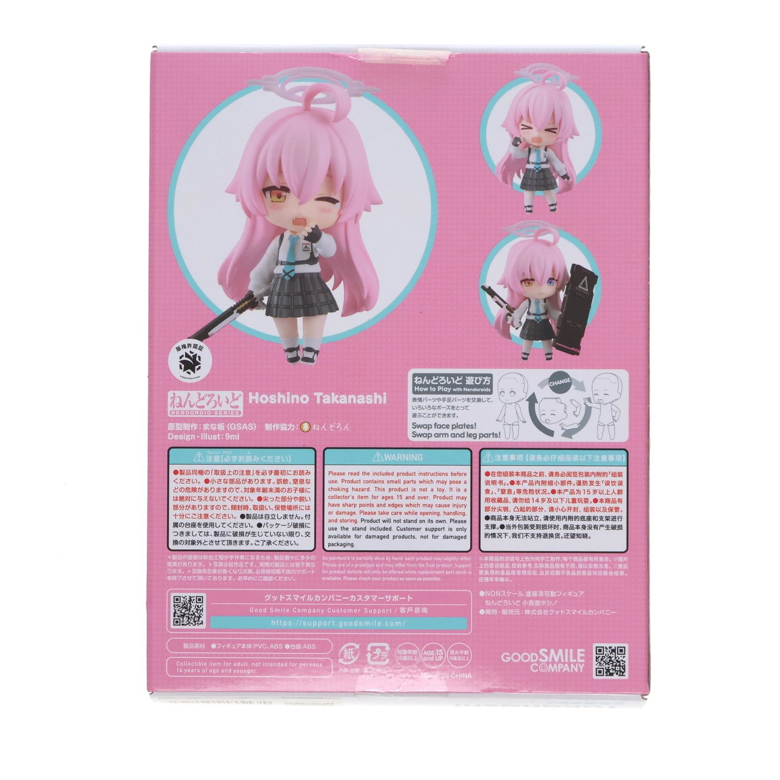 ねんどろいど 2461 小鳥遊ホシノ(たかなしほしの) ブルーアーカイブ