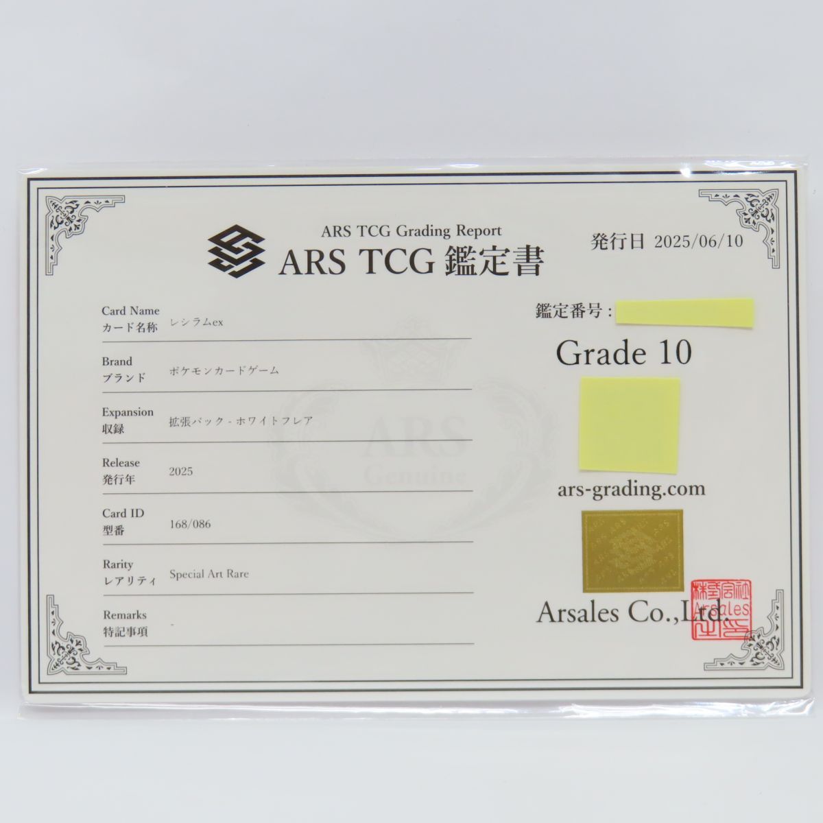 ARS10】ポケモンカード レシラムex sv11W 168/086 SAR 鑑定品 - メルカリ