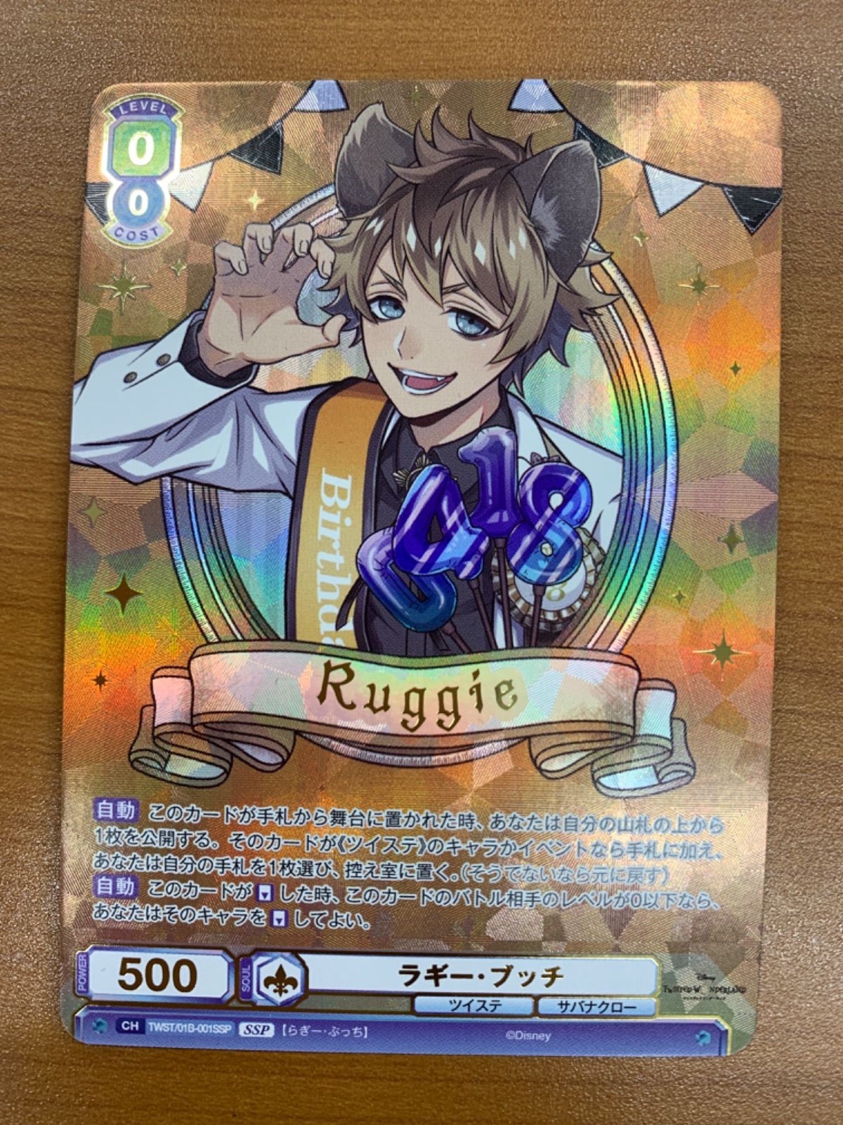 ツイステ　ヴァイスシュヴァルツブラウ　SSP　ラギー 状態A ラギー・ブッチ SSP TWST/01B-001SSP ヴァイスシュヴァルツ