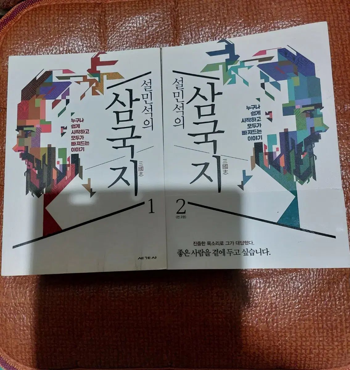 定番人気，SALE】 설민석の三国志 本 セット
