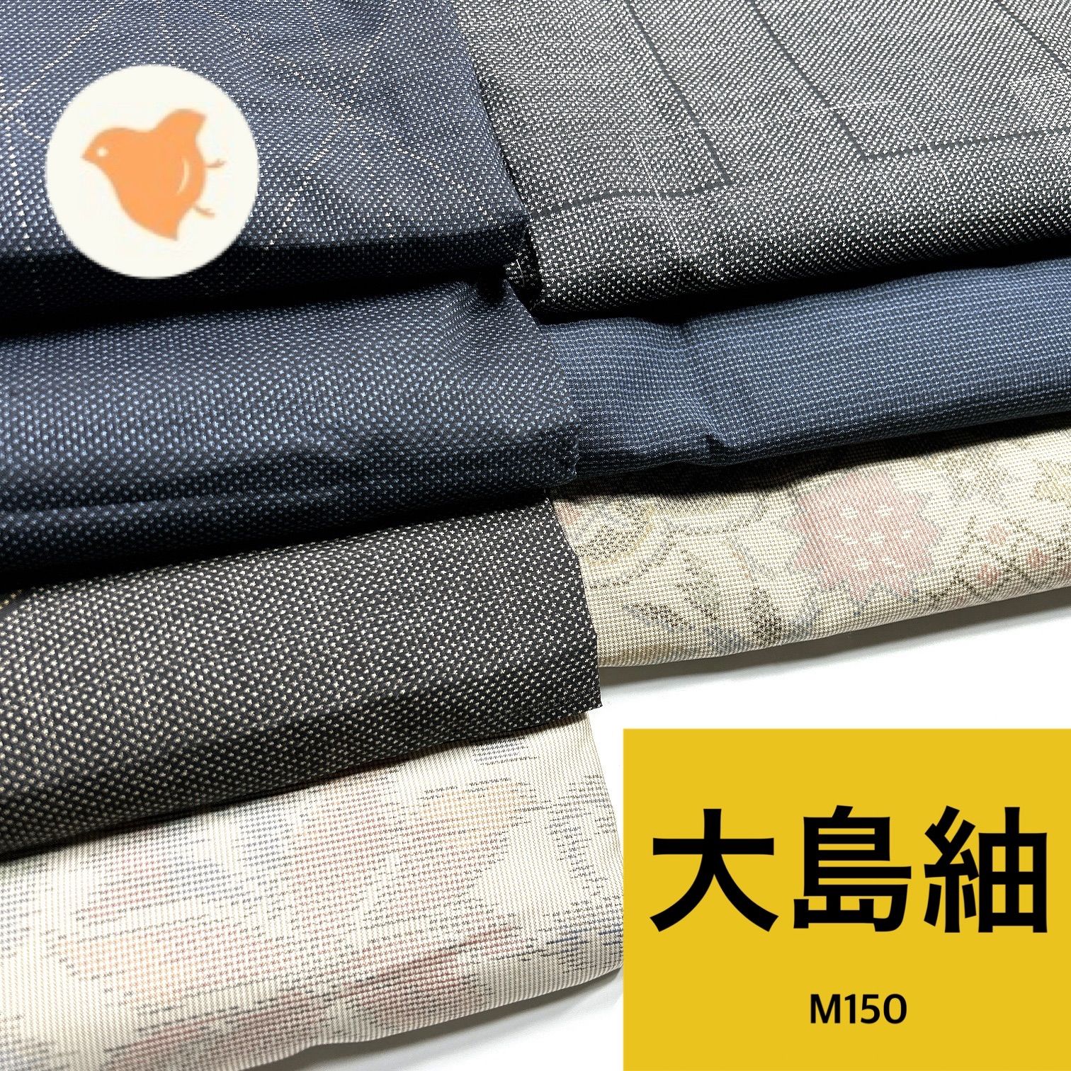 大島紬 正絹 着物 同梱 リメイク用 着付け M 150