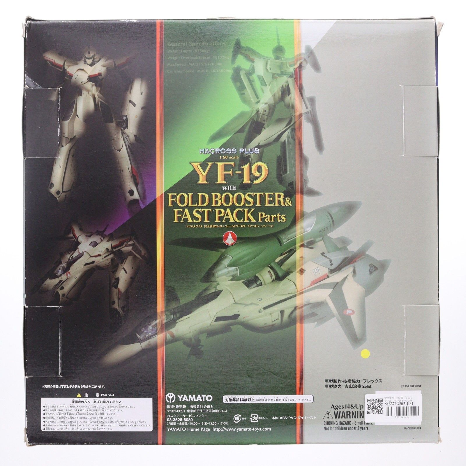 【未開封】YF-19 フォールドブースター&ファストパック 1/60スケール YF-19 w/ファストパック ＆ フォールドブースター (プラモデル