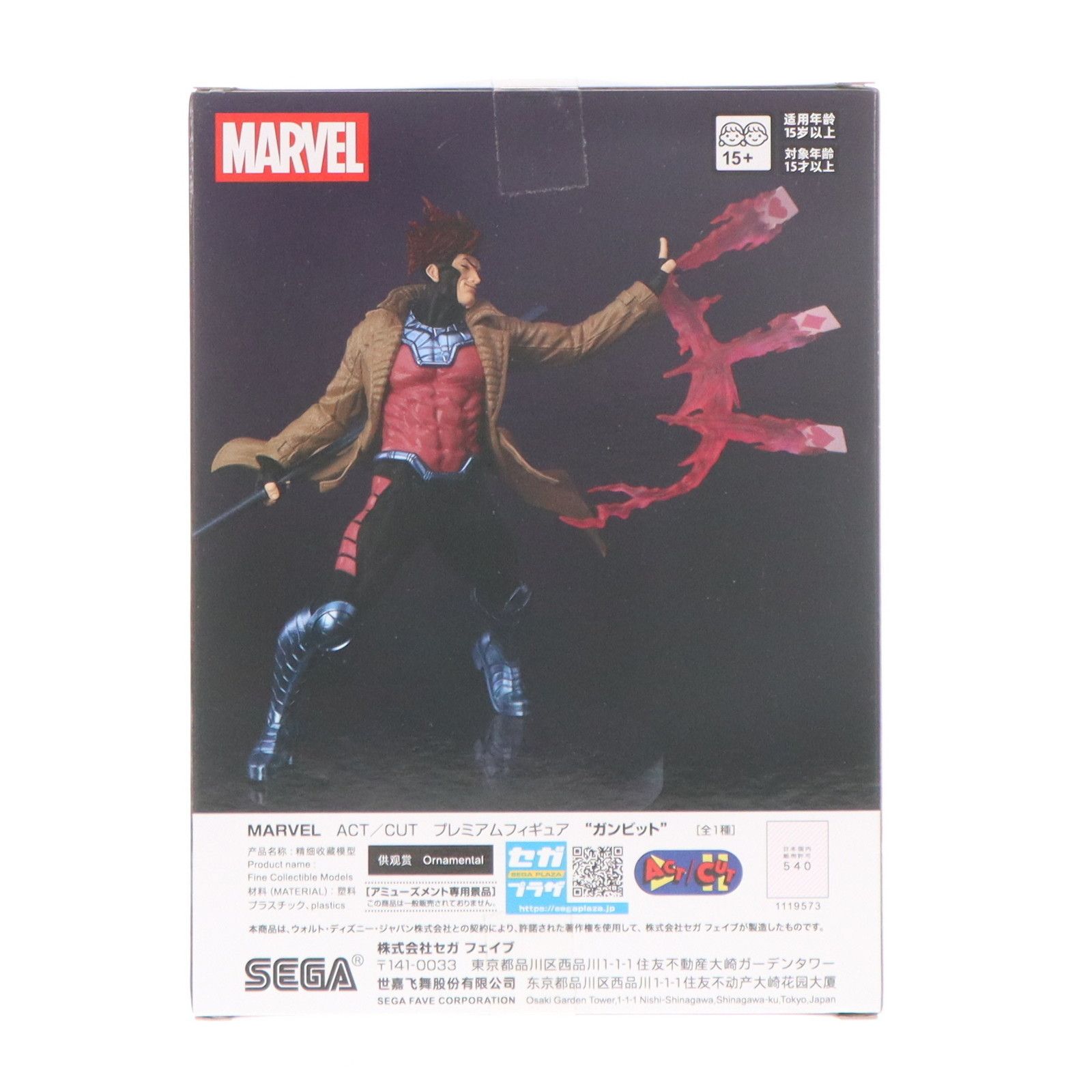 MARVEL ACT/CUT プレミアムフィギュア ガンビット　54個 X-MEN』の伊達男！「ガンビット」のリアルフィギュアがセガプライズ